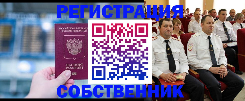 прописка от собственника в Новой Ляле